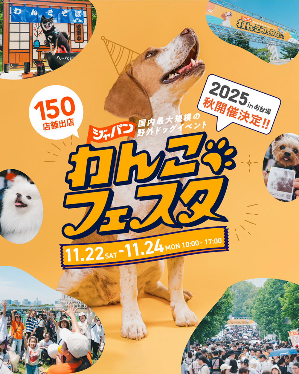 ジャパンわんこフェスタ2025