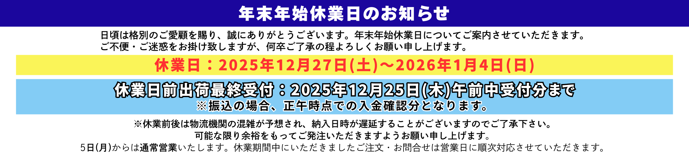 休業日のお知らせ