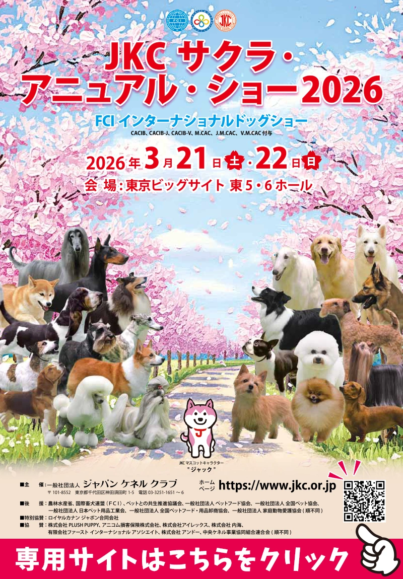 サクラ・アニュアル・ショー開催案内