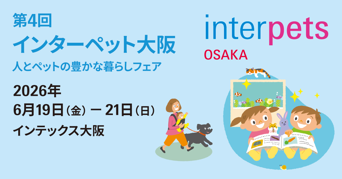 第4回インターペット大阪